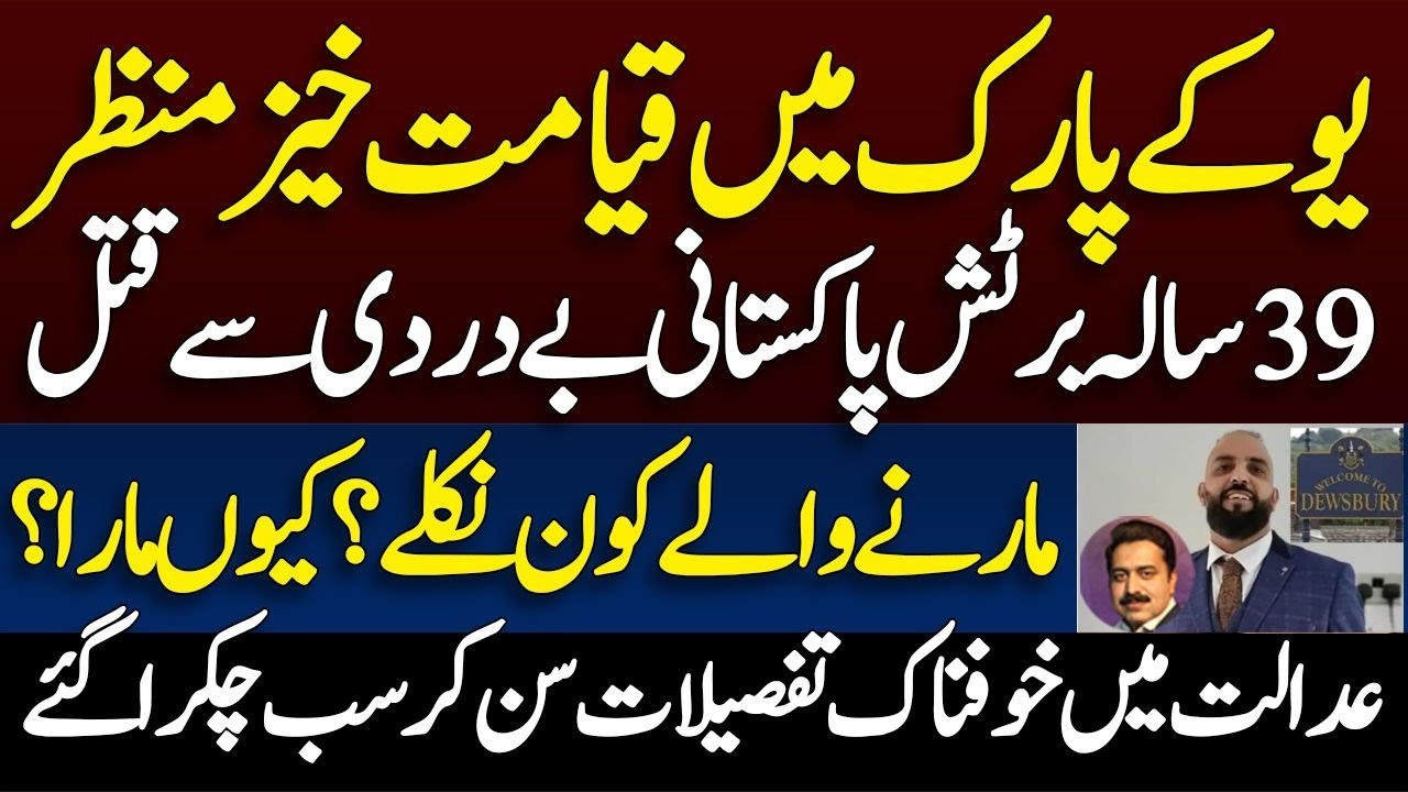 UK British Pakistani family tragic story | what actually happened to Shams Hussain ? | Six convicted