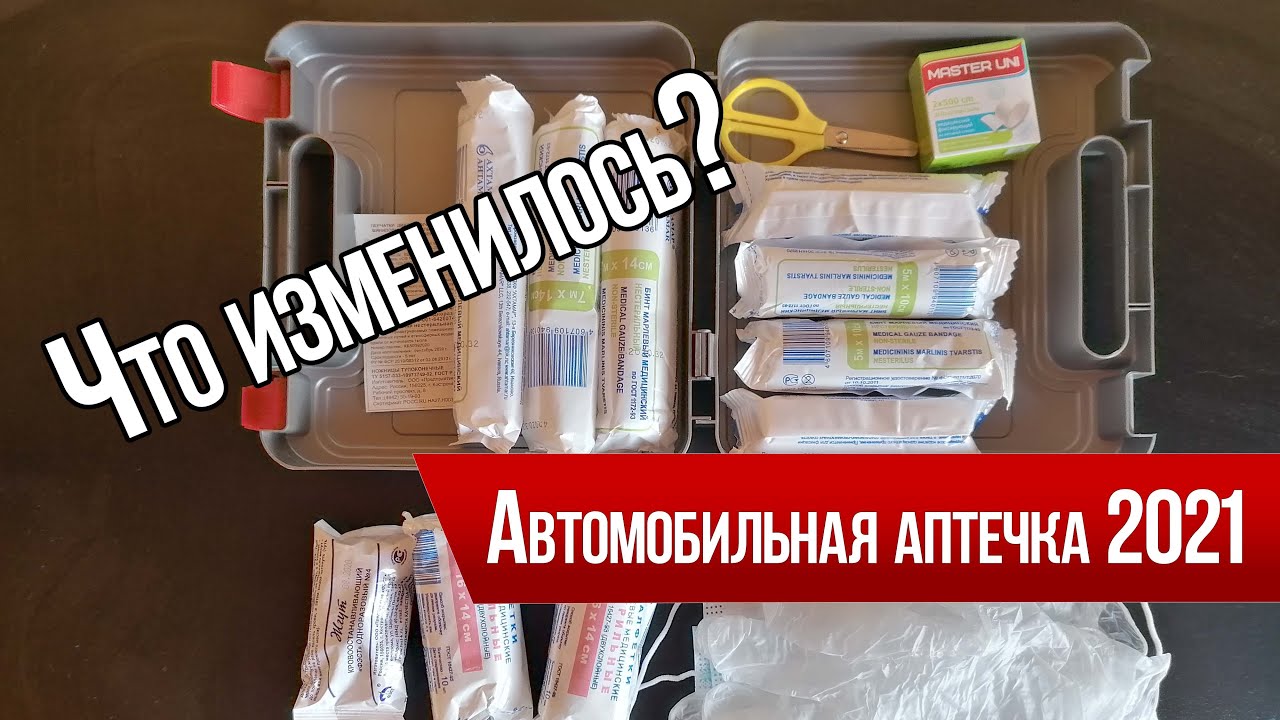 Состав новой автомобильной аптечки