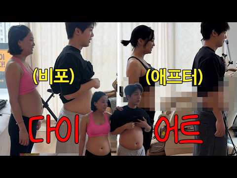 심하게 다 보여주는 리얼 다이어트 영상ㅋㅋㅋㅋ괜찮겠지..? thumbnail
