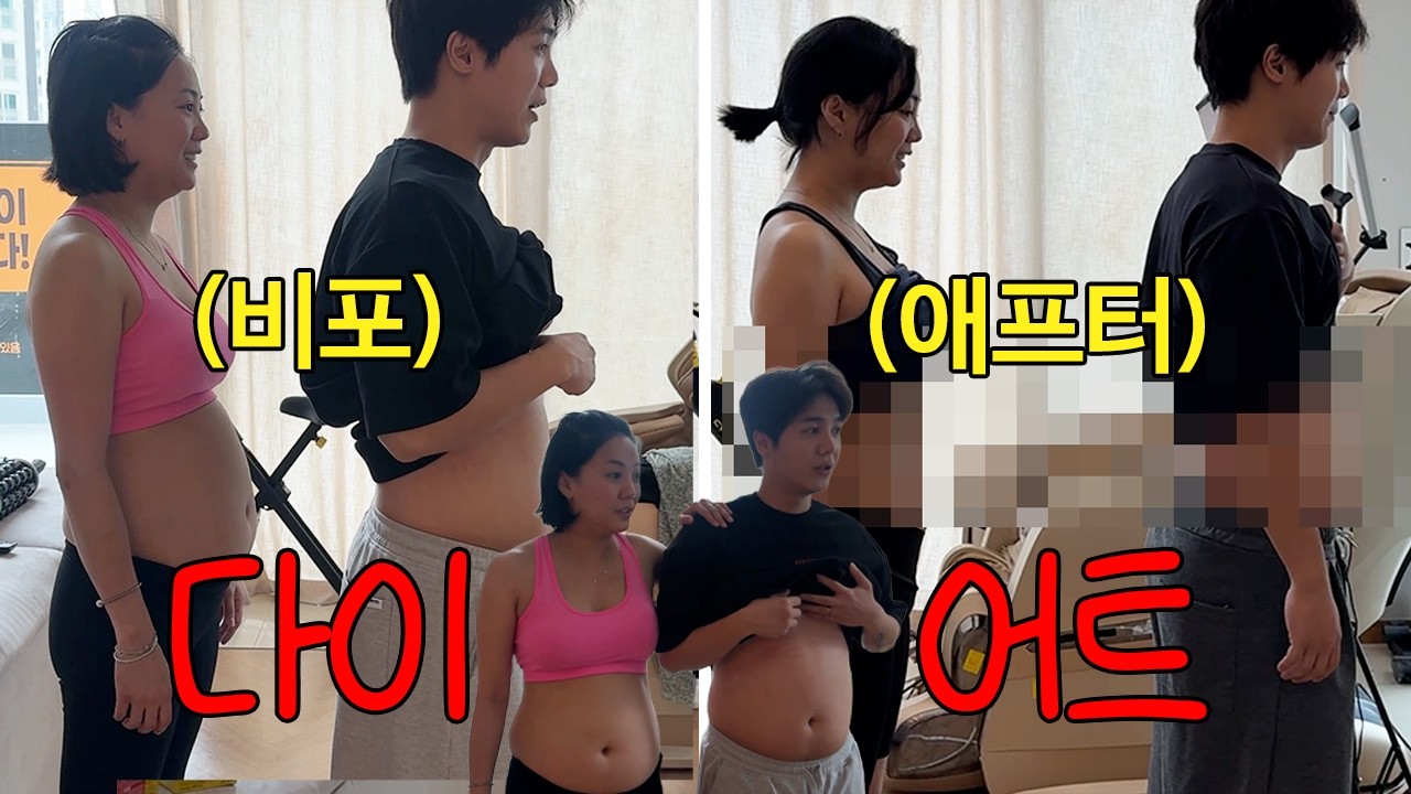 심하게 다 보여주는 리얼 다이어트 영상ㅋㅋㅋ 괜찮겠지..?