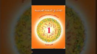 تحضير النص القرائي بائع الزهور من كتاب اللغة العربية للسنة الاولى اعدادي