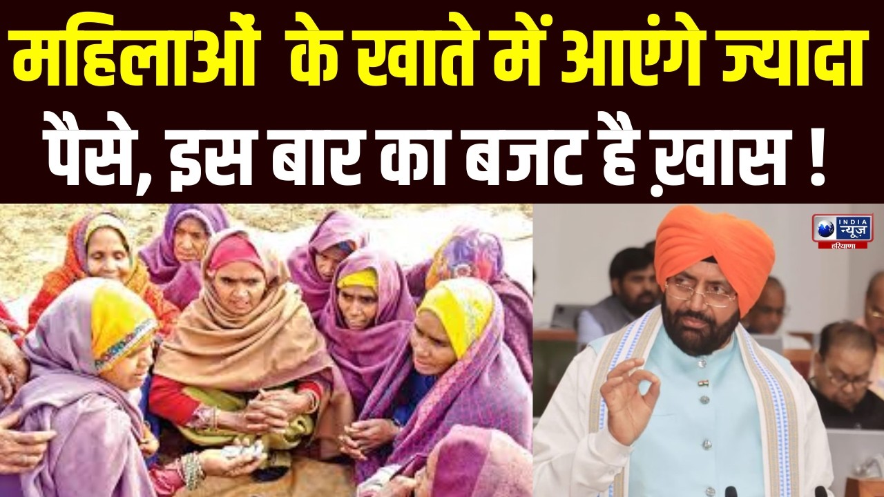 Haryana Budget: कैबिनेट मंत्रियों ने साझा किया हरियाणा को 'ग्लोबल ब्रांड' बनाने का विजन। India News