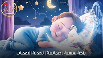 تلاوة هادئة قبل النوم 😌 | Tilawah Qabla al-Nawm | Quran for Sleep