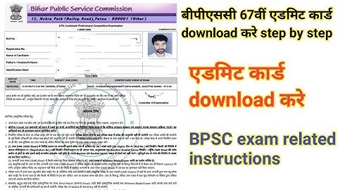 BPSC 67th admit Card 2022 Live download step by step / BPSC admit card 67th