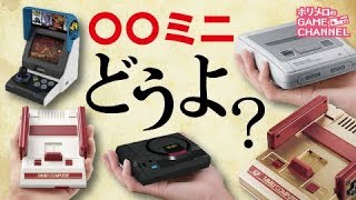 任天堂 - ファミコンミニ・スーパーファミコンミニ・ネオジオミニ・ジャンプミニ、4台セット 任天堂 - ファミコンミニ・スーパーファミコンミニ・ネオジオ