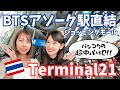 [タイ・バンコク]BTSアソーク駅直結！バンコクの中心地にある大型ショッピングモール【Terminal21】をご紹介！旅行者も在住者も利用者多数！安くておいしいフードコートもターミナル21にあります
