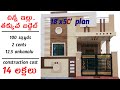 18 x 50 east facing 2bhk house plan with real walkthrough || 2 cents plan || single storey