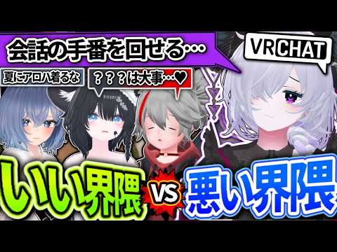 VRChat いい界隈と悪い界隈の特徴を出して行こう！