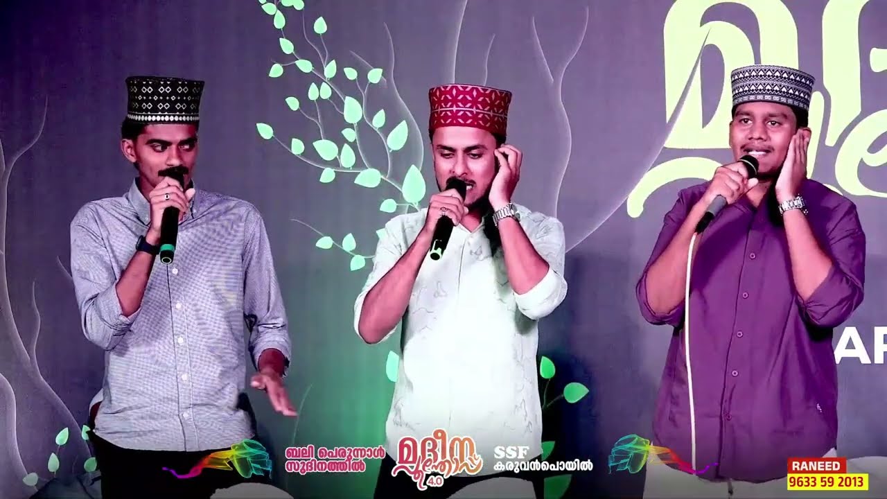 FAWAS MANNARKKAD | SAFWAN POOKKIPARAMB | ASHMIL KAREKKAD | മദീന പൂന്തോപ്പ് 4.0 കരുവൻപൊയിൽ