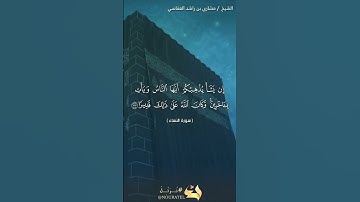 سورة النساء الآية 133 #نرتل@قرآن