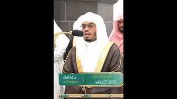 لا تجعل مع الله إلها آخر فتقعد مذموما مخذولا~تلاوة إبداعية بديعة بصوت الشيخ ياسر الدوسري