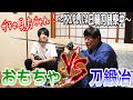 PROPLICA日輪刀を刀鍛冶が見てみたら…？