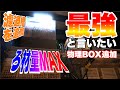 【ろ過】物理ろ過槽を追加して最強の物理ろ過を目指す！熱帯魚AQUARIUMアクアリウム