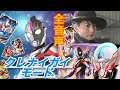 音声聴きたい人向け】クレナイガイモード全音声 〜ウルトラレプリカ オーブリング〜