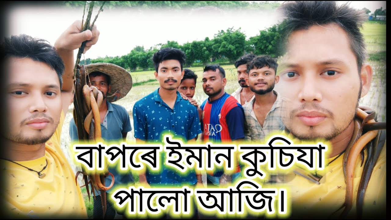 Catching Eels Fish || বাপৰে ইমান কুচিযা পালো আজি || NEW ASSAMESE VLOGS || RIDIP VLOGS