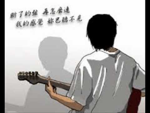 【斷了的弦】--周杰倫