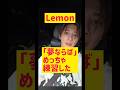 Lemon「夢ならば」めっちゃ練習した @nanasensei777 #韓国語 #kpop #txt