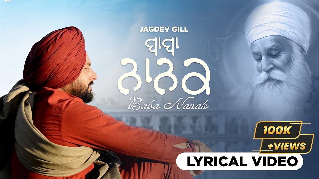 Jagdev Baba Baba Nanak - Jagdev Gill (Official Video) Latest Punjabi Song 2024 ...