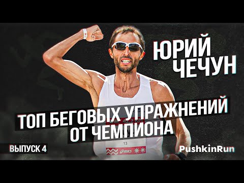 Топ беговых упражнений от чемпиона