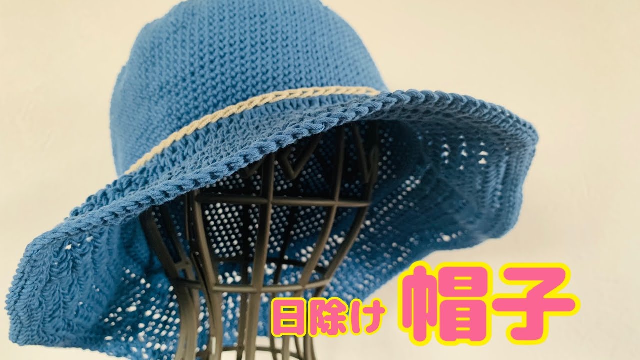 糸で帽子が作れちゃうんです。ご検討よろしくお願いします。 How to knit a sun hat for spring and summer 👒 [100 yen yarn