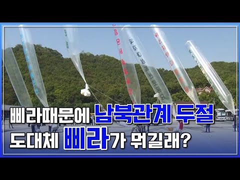 대북전단 살포, 남북갈등 <strong>70년을</strong> 통해 본  삐라의 역사