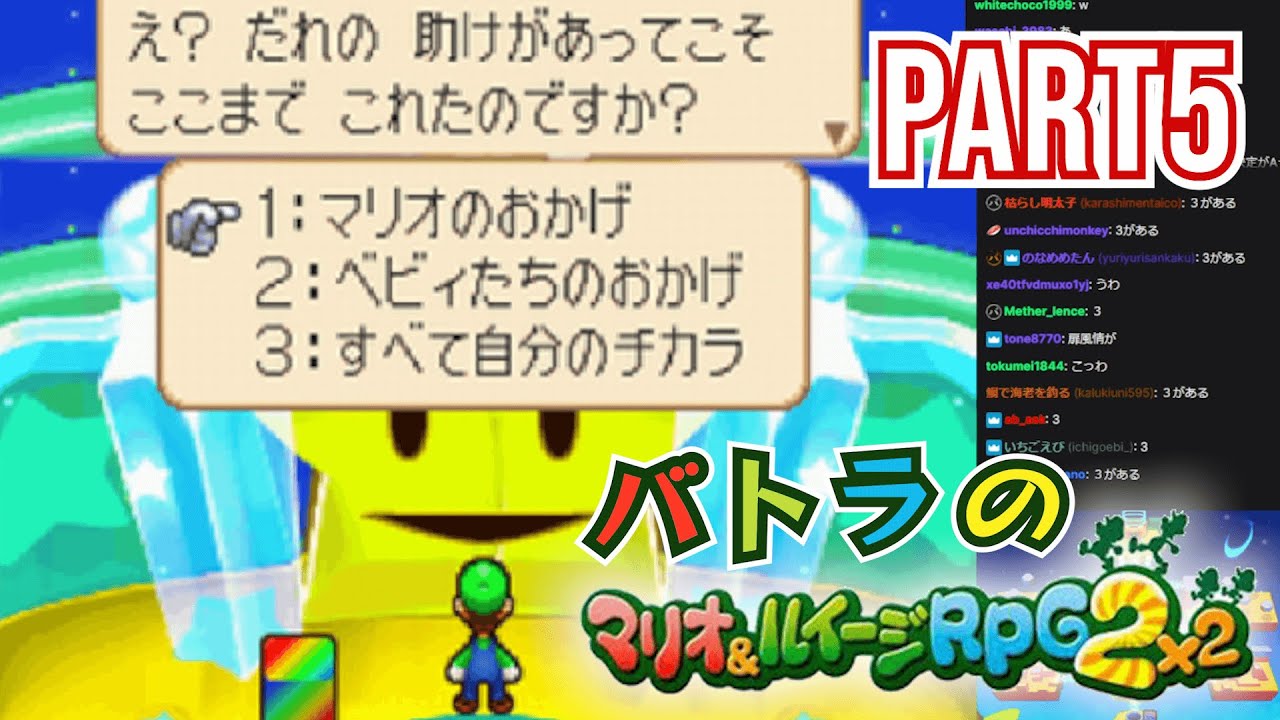 【バトラ】マリオ＆ルイージRPG2 ダイジェストPart5【2023/5/10】
