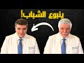 ما اسباب الشيخوخة المبكرة أحدث 4 اسرار لشباب دائم مثبته