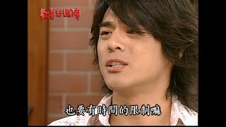 【完整版】歡喜來逗陣HD 第92集 