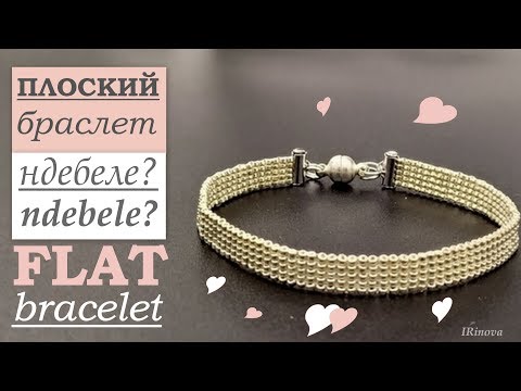 Из бисера плоское плетение