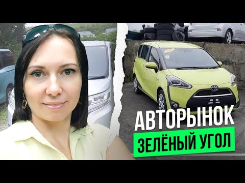 Машины зеленый угол владивосток