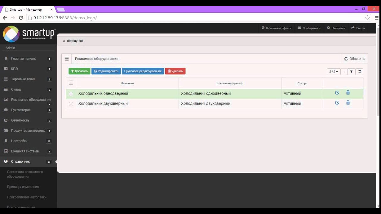 Урок 5.Справочник_рекламное оборудование.Smartup FMCG