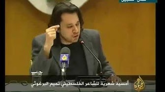 TÉLÉCHARGER TAMIM AL BARGHOUTI MP3 GRATUIT GRATUIT AL TÉLÉCHARGER TAMIM BARGHOUTI MP3