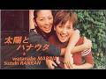 フルサイズ☆【渡辺満里奈・鈴木蘭々】太陽とハナウタ