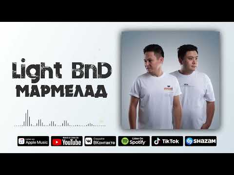 Light BnD — Мармелад / ARIDAI