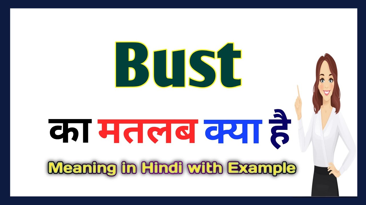 Bust Meaning in Gujarati, Bust નો અર્થ શું છે
