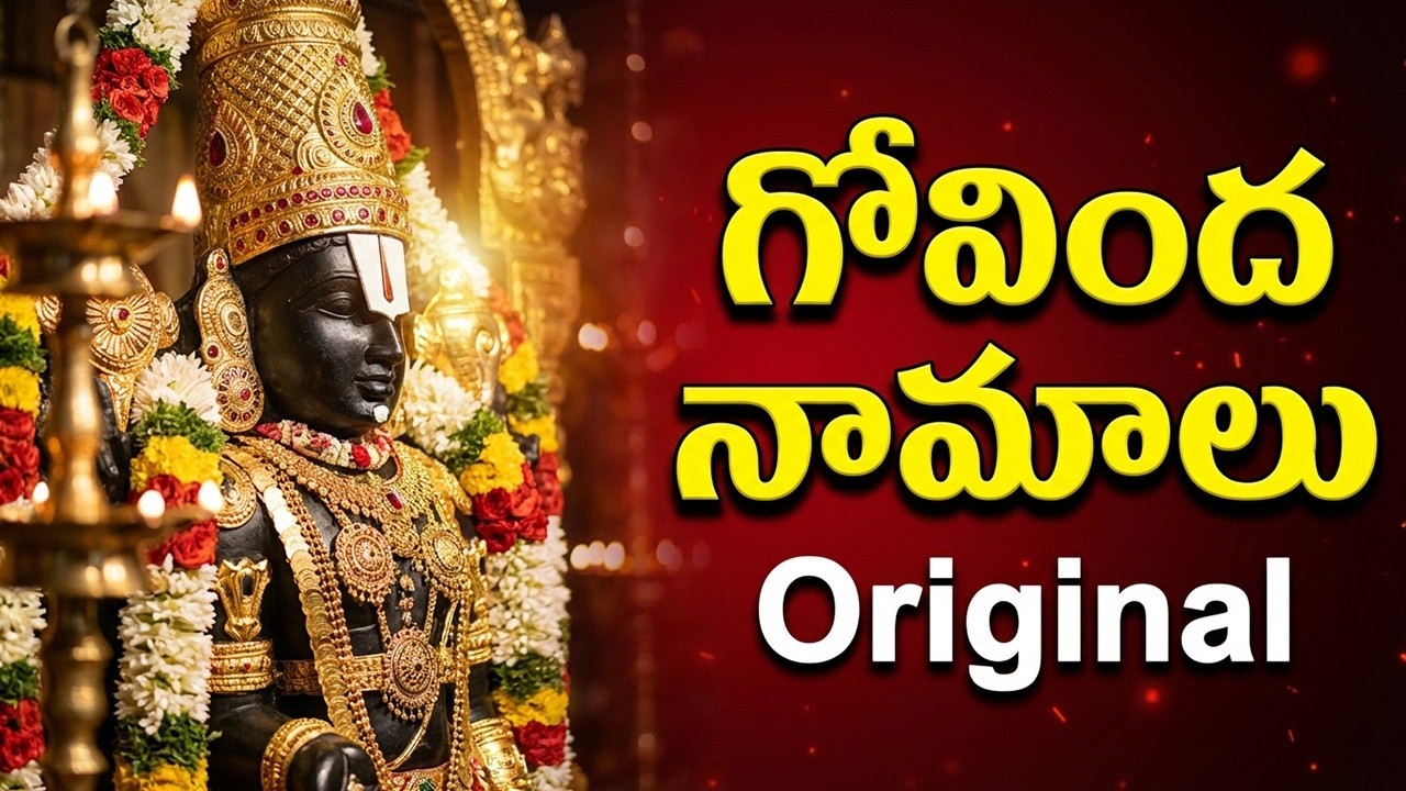 గోవింద నామాలు | Govinda Namalu With Telugu Lyrics | Venkateswara Swamy Bhakti Songs Telugu