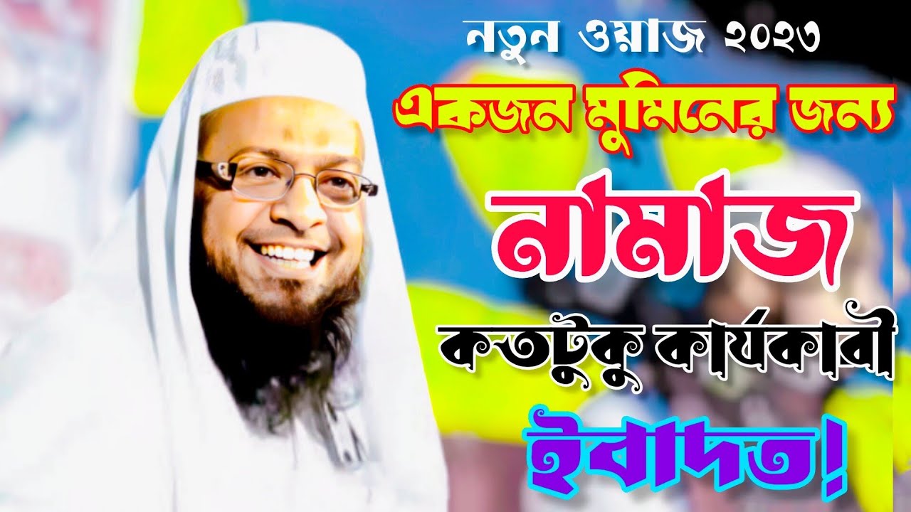 একজন মুমিনের দৈনন্দিন জীবন কেমন হবে? আলোচক -মুফতি আব্দুল বাসিত আল-ক্বাসিমী দাঃবাঃ বাংলা সিলেটি বয়ান