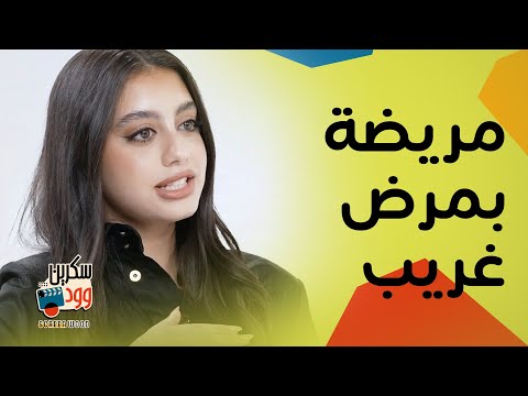 ياسمينا العبد تكشف مرضها للجمهور .. وتشارك الجمهور سر أناقتها واختيارها لملابسها
