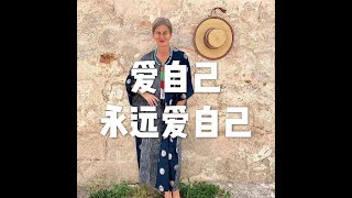 201903 爱自己　永远爱自己51090