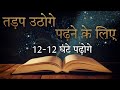 Best study motivational in hindi  exam motivational by sanskari vishal