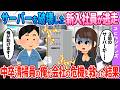 新入社員がサーバーを…→中卒清掃員の俺が会社を救った結果
