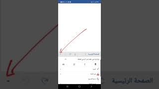 كيفية ترقيم صفحات وورد في موبايل وإضافة حاشية سفلية