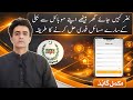 🔴 NEPRA Asaan Approach App Kya Hai? | Bijli Complaint & Bill Check Easy Method 2026
