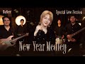 Special Live Session New Year Medley By NuNew ของขว ญป ใหม ค นข ามป UNHAPPY NEWYEAR