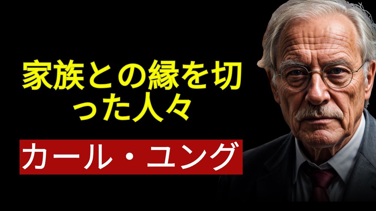 あなたが家族を離れる本当の理由 - カール・ユング心理学