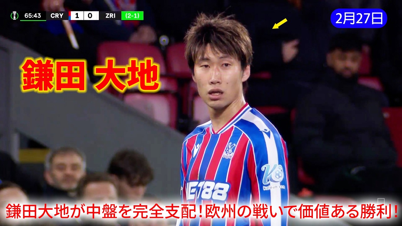 鎌田大地が中盤を支配！欧州の舞台でチームを勝利へ導く！