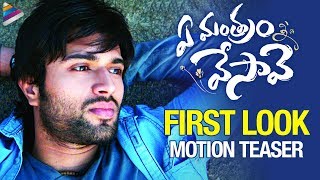 Ye Mantram Vesave First Look Teaser | Vijay Deverakonda | Shivani | #YeMantramVesave