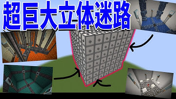 パルクールMODとCreate MODで50人で映画CUBE風の立体迷路を作ってみた - マインクラフト【KUN】
