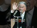 ㊗️10万再生 陛下が貫く質素な生活 ＃天皇陛下 ＃上皇さま ＃昭和天皇