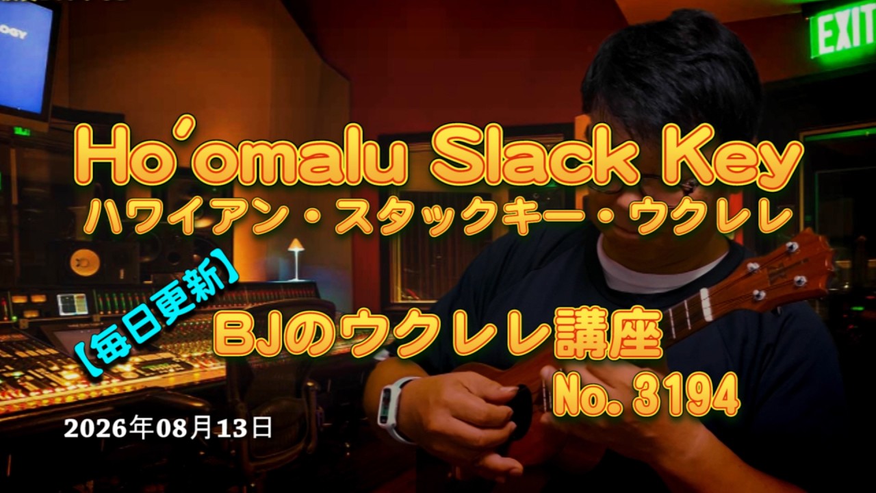 Hawaiian Slack Key Ukulele [Ho'omalu Slack Key] Arranged